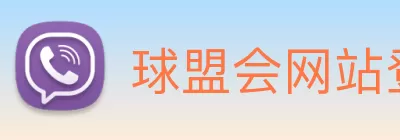 球盟会网站登录入口 - 球盟会(中国) Logo